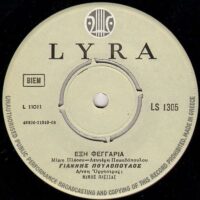 Γιάννης Πουλόπουλος - Έξη Φεγγάρια